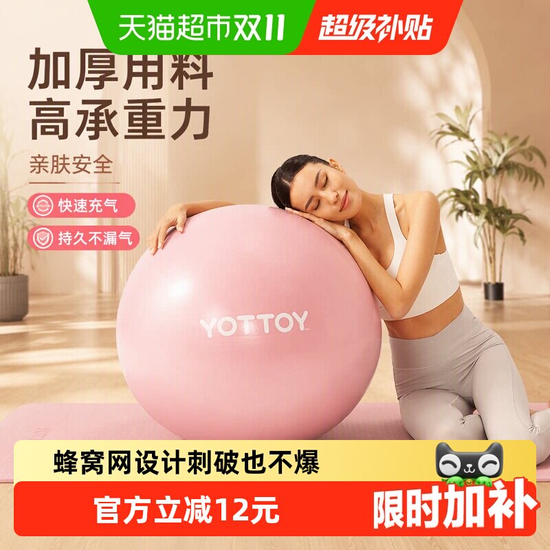 yottoy瑜伽球加厚防爆正品健身球瑜伽儿童孕妇分娩女减肥瘦身平衡