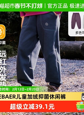 ebaer儿童加绒加厚运动裤2024冬装新款男童裤子女童卫裤保暖长裤