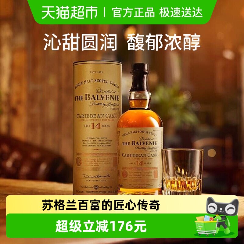 The Balvenie 百富14年加勒比桶单一麦芽苏格兰威士忌 英国洋酒