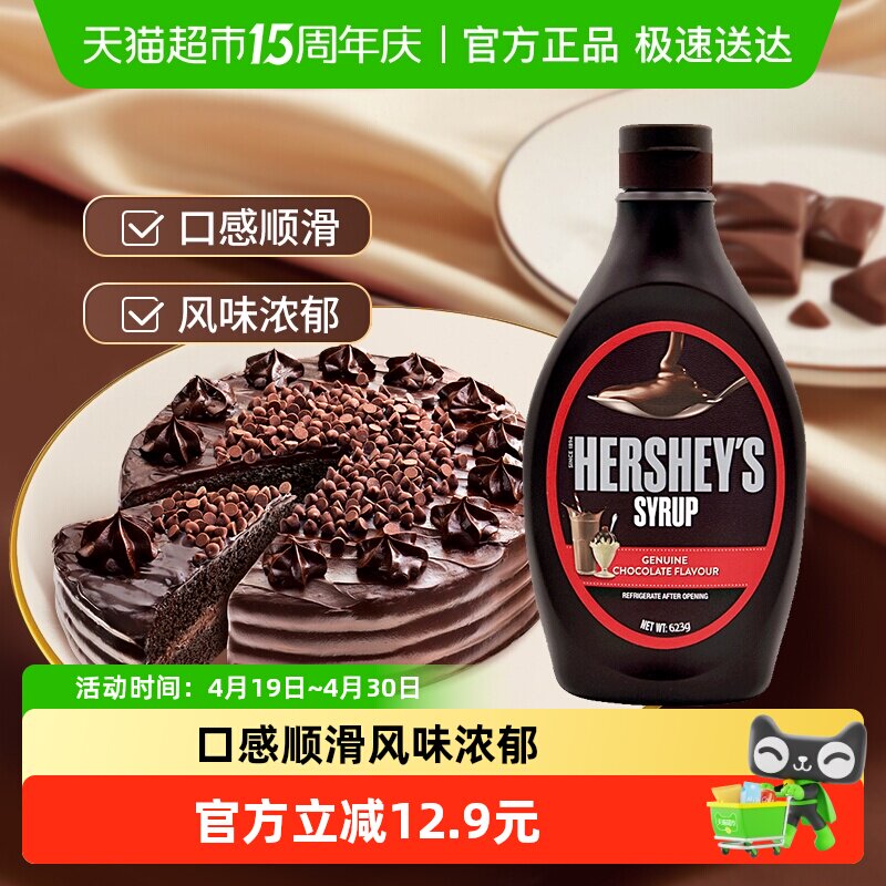 好时进口巧克力风味糖浆酱烘焙原料马来西亚原装商用面包咖啡专用