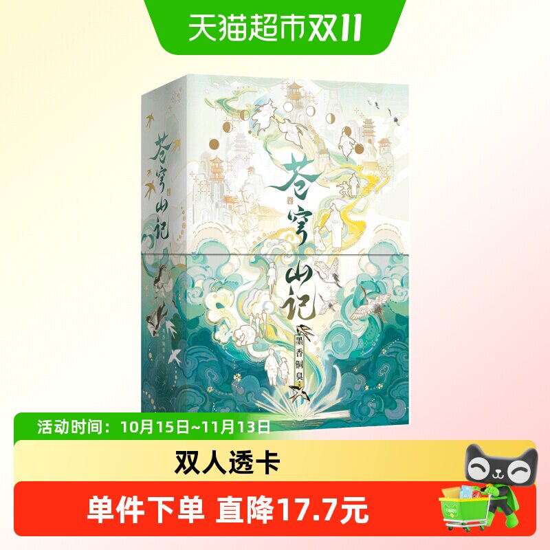 印签+气泡柱+飞机盒+精装书盒典藏版+番外+后记】苍穹山记全2册
