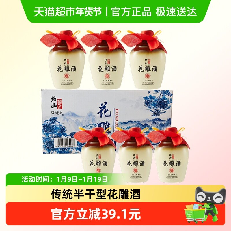 绍山鉴水经典花雕酒500ml*6瓶礼盒装 浙江手工冬酿半干型酿造黄酒