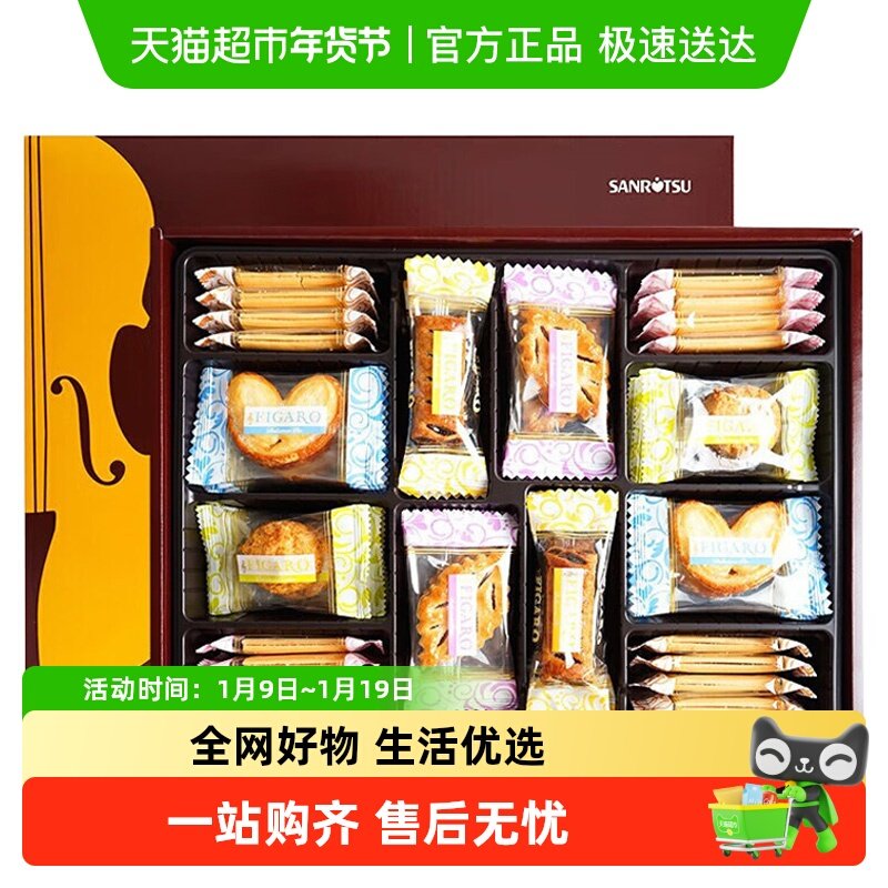 SANRITSU三立进口曲奇饼干圣诞节礼物伴手礼礼盒网红休闲零食