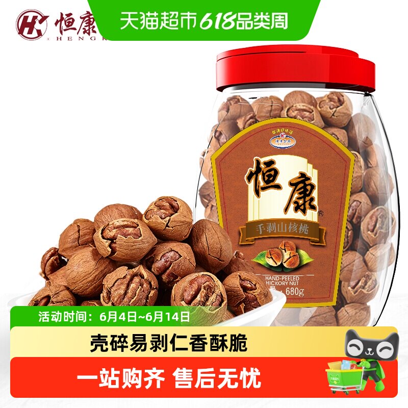 恒康手剥山核桃680g大桶装带壳坚果炒货零食家庭聚会分享休闲小吃