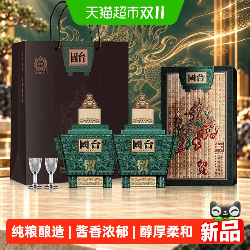 国台 贸酒珍藏版 酱香型白酒 53度500ml*2瓶 高端酱酒礼盒
