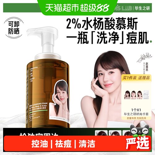 毕生之研水杨酸清洁慕斯泡沫洗面
