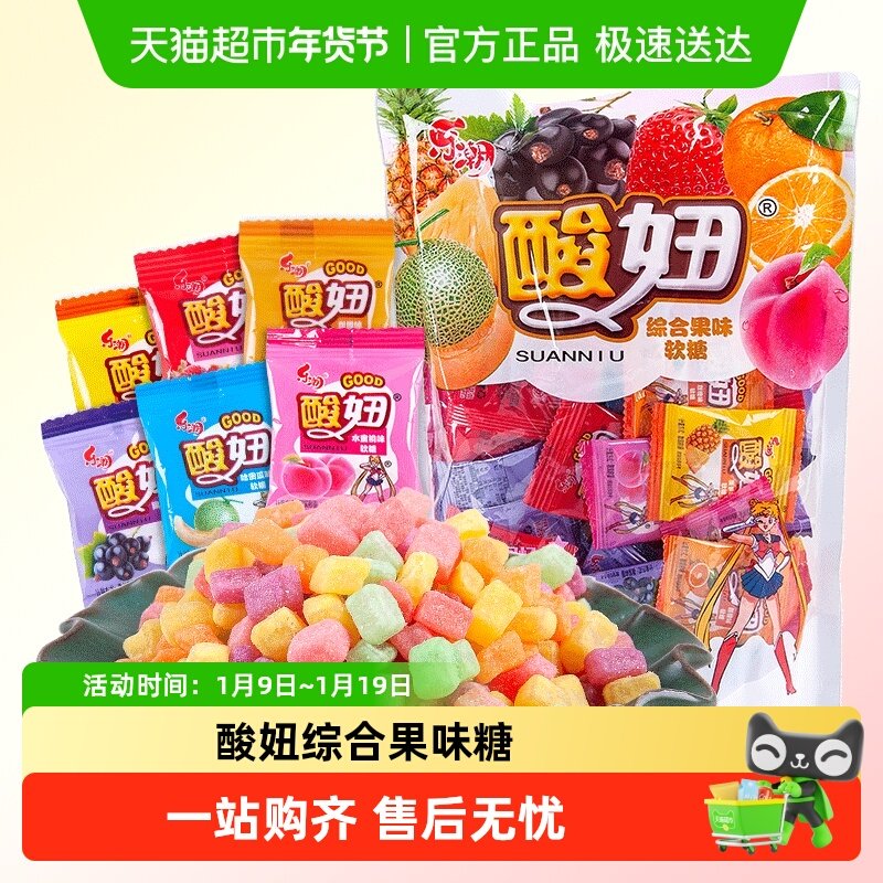 酸妞综合果味软糖小包装过年货怀旧分享8090后橡皮糖解馋糖果零食