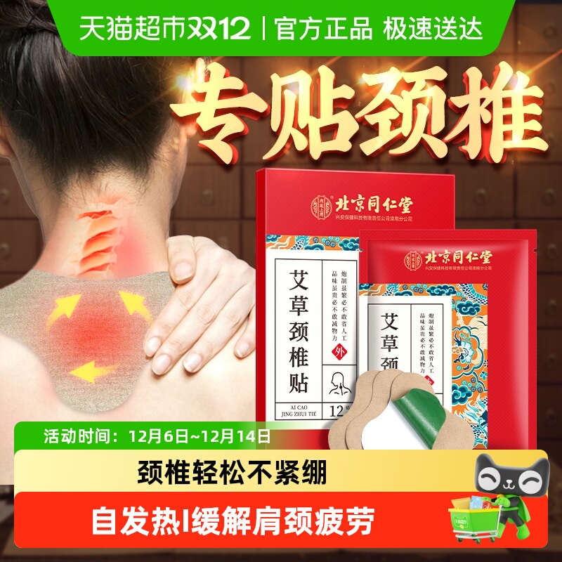 艾草艾灸热敷！缓解颈部不适！