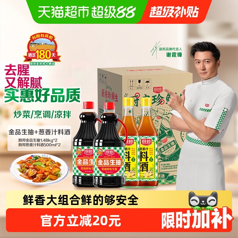 厨邦金品生抽料酒组合4瓶 33元 - 86线报
