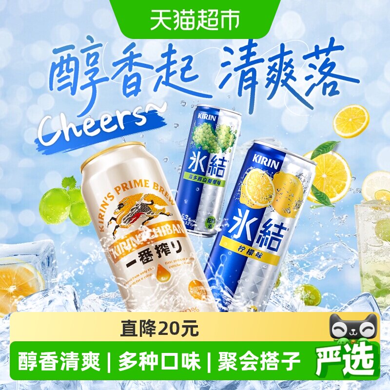 日本麒麟一番榨啤酒