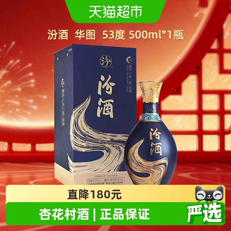 汾酒53度清香型500ml*1白酒