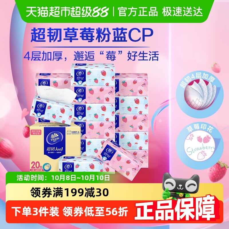 维达超韧4层S码抽纸