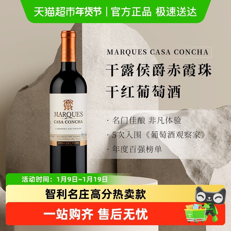 智利名庄ConchayToro干露侯爵赤霞珠干红葡萄酒原瓶进口
