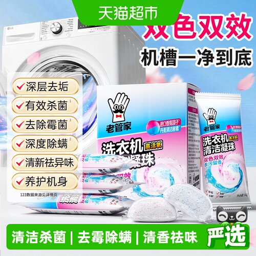 老管家洗衣机清洗剂除螨60g*4袋