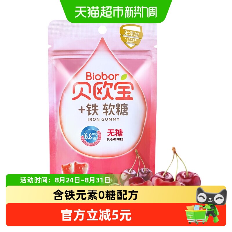 贝欧宝+铁软糖樱桃味水果软糖无糖糖果办公休闲小零食