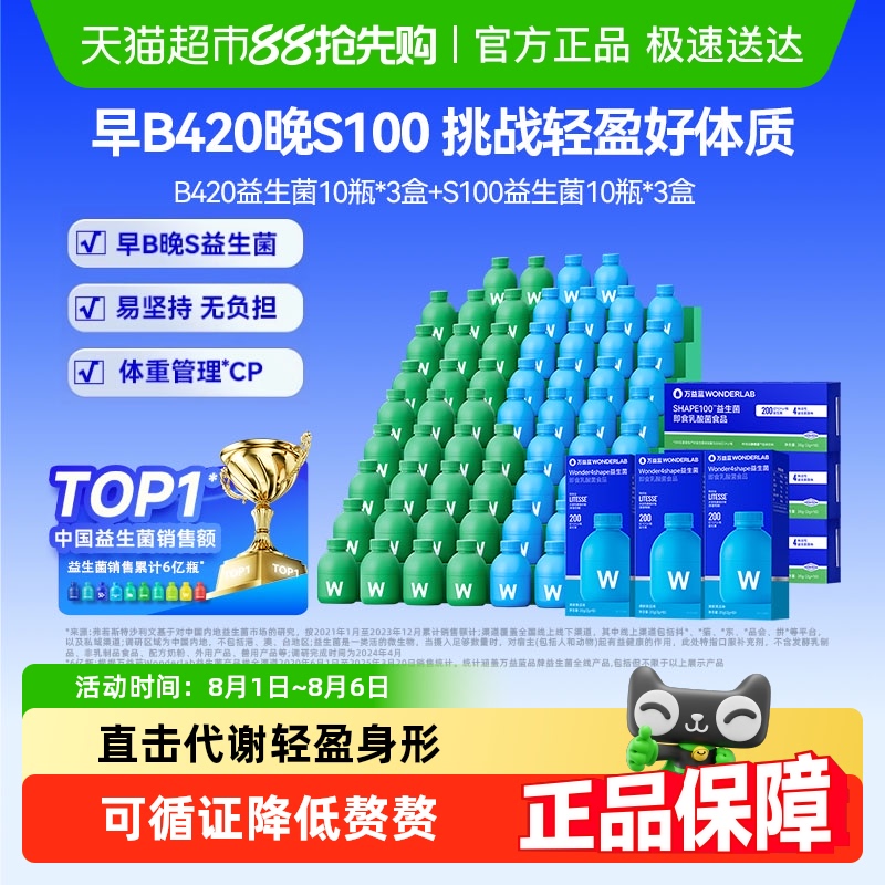 万益蓝WonderLab益生菌S100