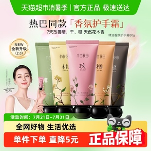 补水便携教师节礼物 热巴同款 半亩花田精油香氛护手霜滋润保湿