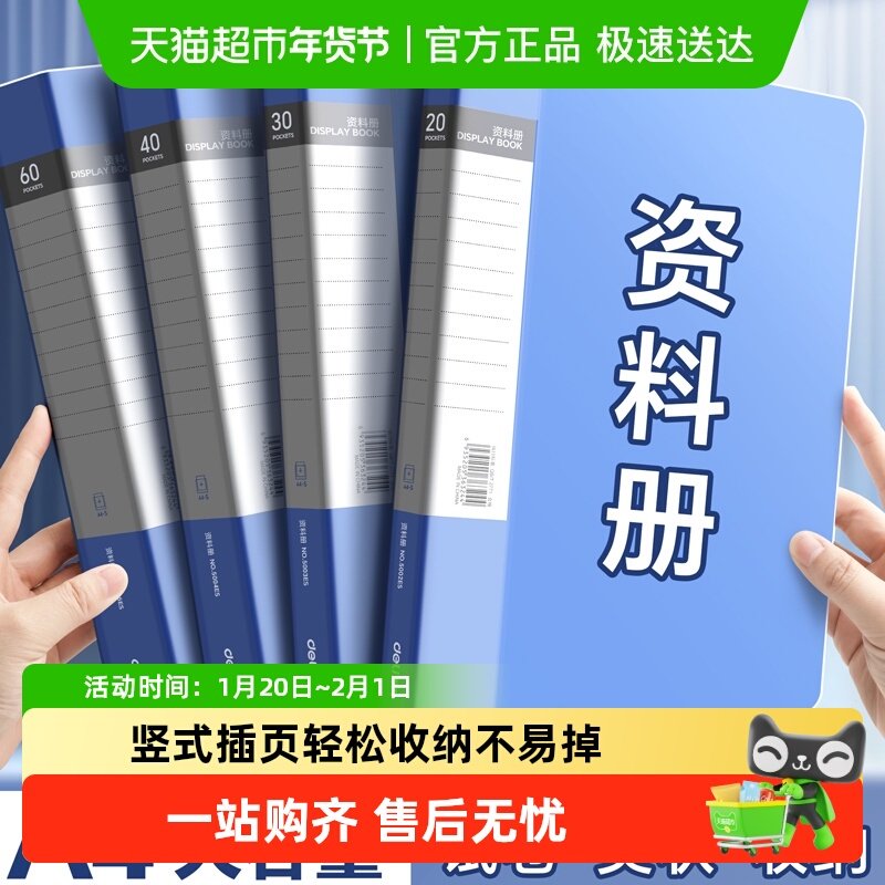 得力文件夹a4资料册透明插页档案夹收纳册文件袋档案整理办公用品,文具电教/文化用品/商务用品,资料册,淘宝优惠券,粉丝福利购,淘宝优惠卷