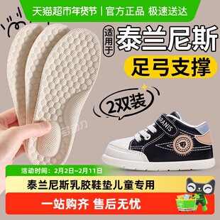 适用于泰兰尼斯乳胶鞋垫儿童专用足弓支撑扁平足神器久站不累宝宝