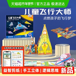 纸飞机专用折纸儿童手工3d立体彩纸大全幼儿园益智训练教程书1件