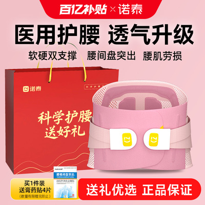 诺泰医用护腰带F06三代樱花粉