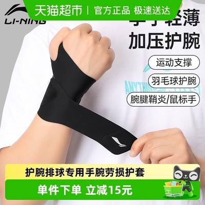 李宁舒适加压护腕