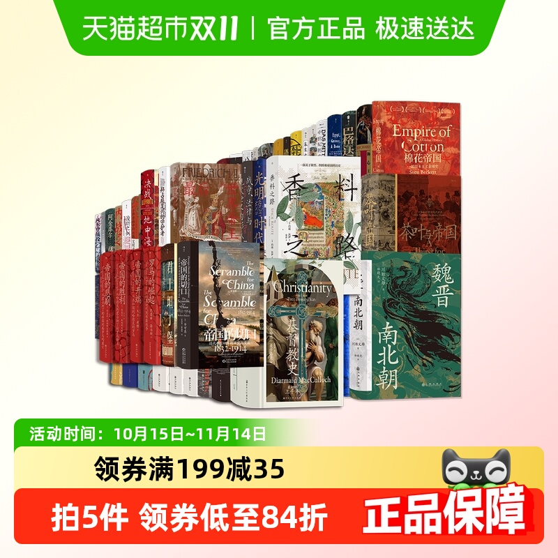 汗青堂系列精装全册任选