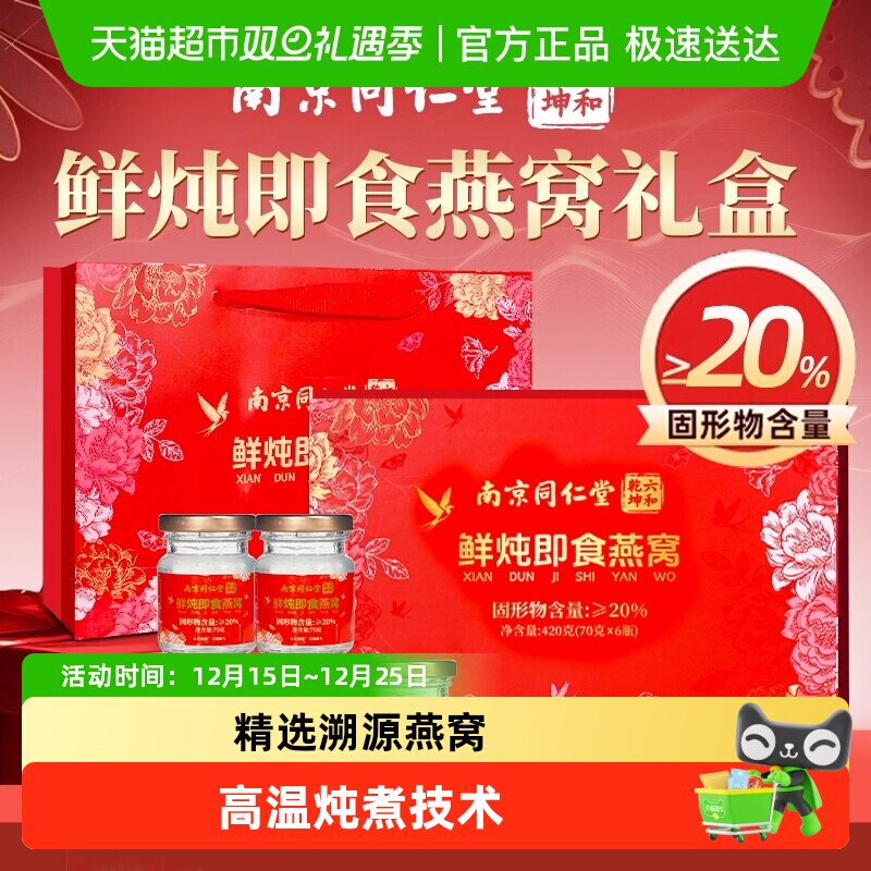 水月秦淮鲜炖即食燕窝礼盒孕妇滋补营养品送礼长辈妈妈节日礼物