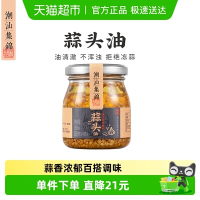 潮汕集锦蒜头油低温慢熬提鲜味美