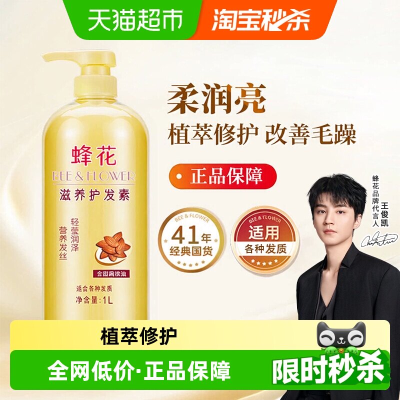蜂花护发素一抹即顺1000ml图片