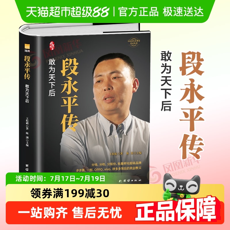 段永平传敢为天下后陈润著