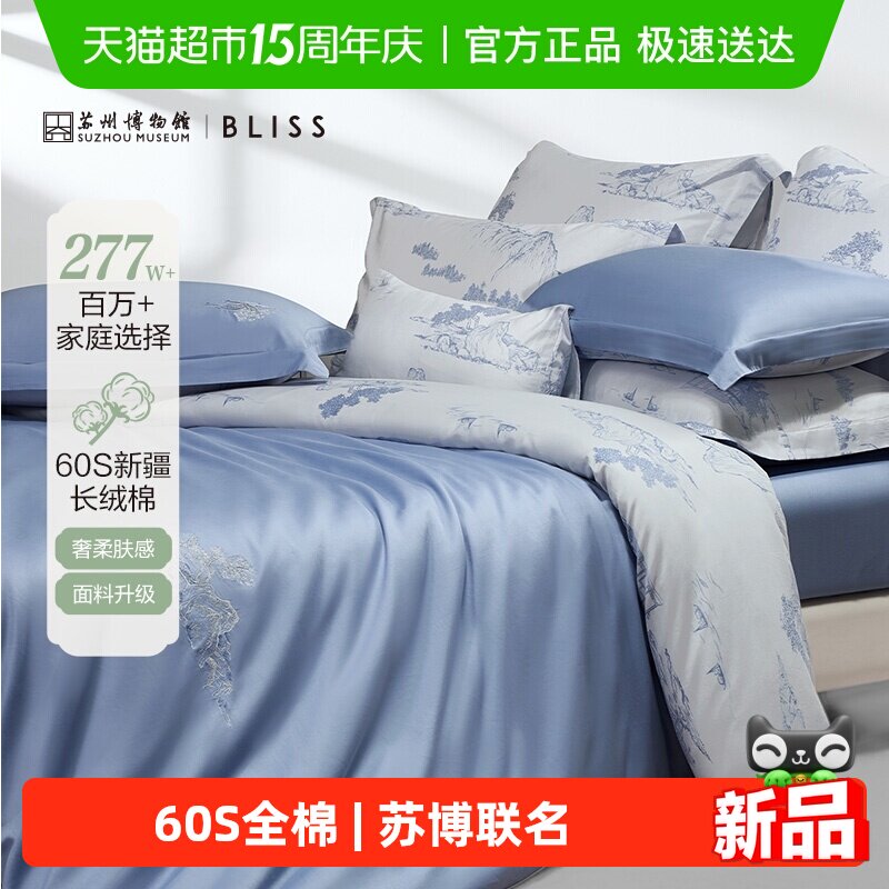 水星集团百丽丝家纺60支新疆长绒棉四件套送礼床上四件套纯棉新款