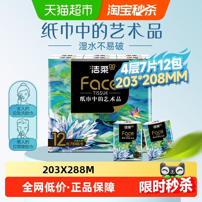 洁柔油画艺术4层7张24包手帕纸图片
