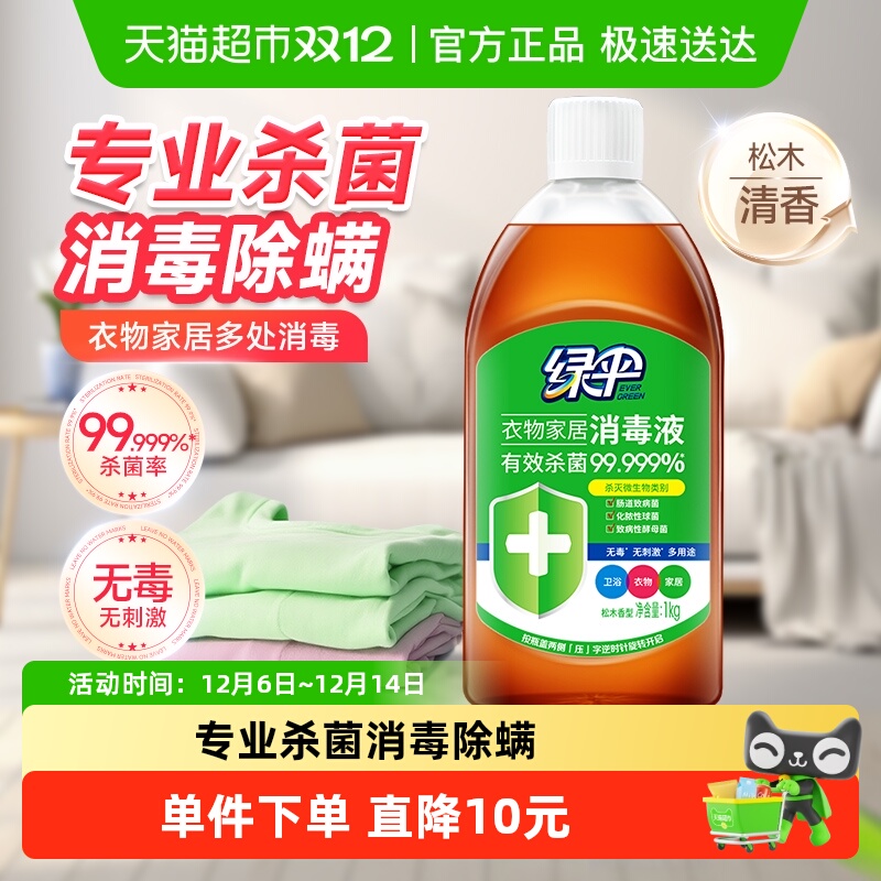 绿伞家居衣物消毒液