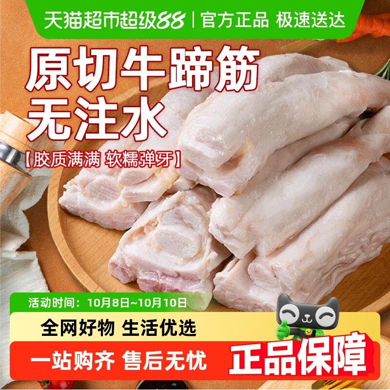 元牧希原切生鲜新鲜牛蹄筋