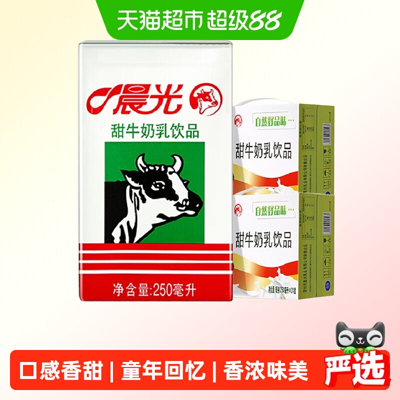 晨光童年回忆牛奶250ml*48盒