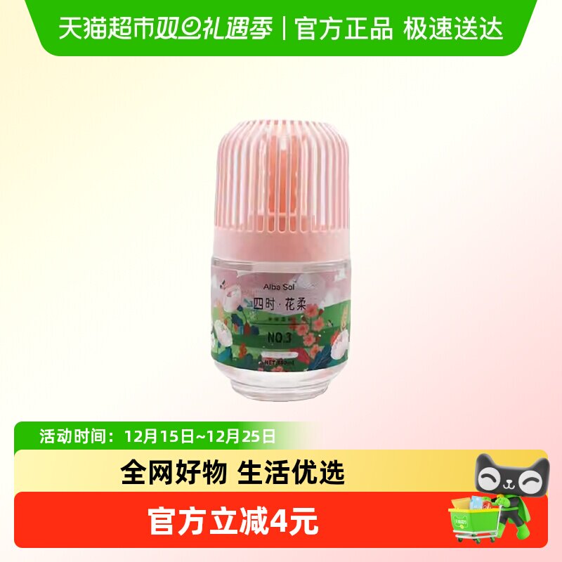 AlbaSol空气清新剂
