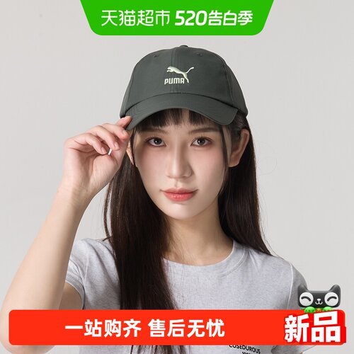 彪马男女同款时尚棒球帽舒适透气