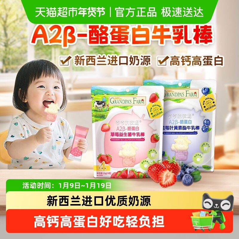 爷爷的农场酪蛋白牛乳棒儿童牛奶棒宝宝零食儿童奶酪棒棒棒糖,婴童食品,奶片,淘宝优惠券,粉丝福利购,淘宝优惠卷