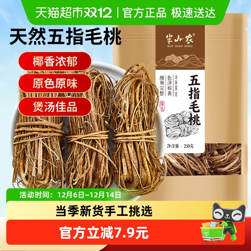 半山农广东正宗五指毛桃扎非野生煲汤材料中药材干货煲鸡汤牛奶根