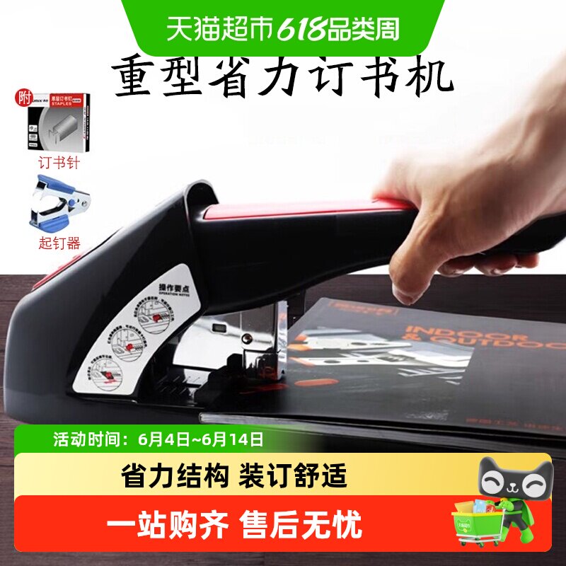 齐心省力重型加厚订书机办公大型订书器可订厚层