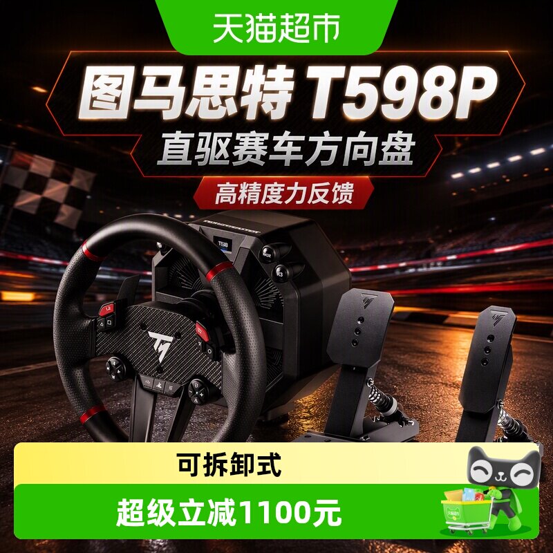 图马思特T598P直驱PS5赛车方向盘图片