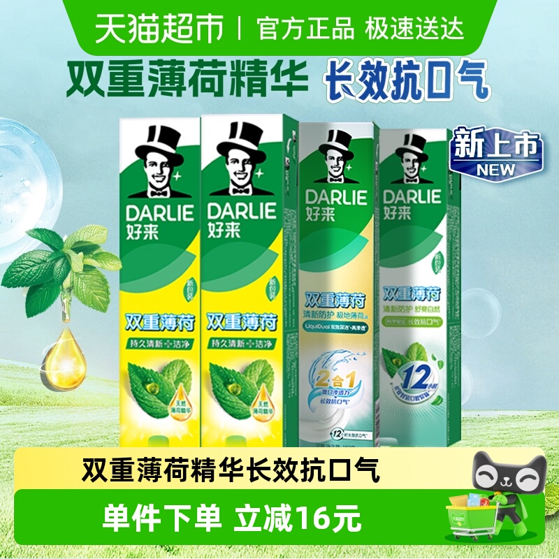 DARLIE牙膏双重薄荷清新口气