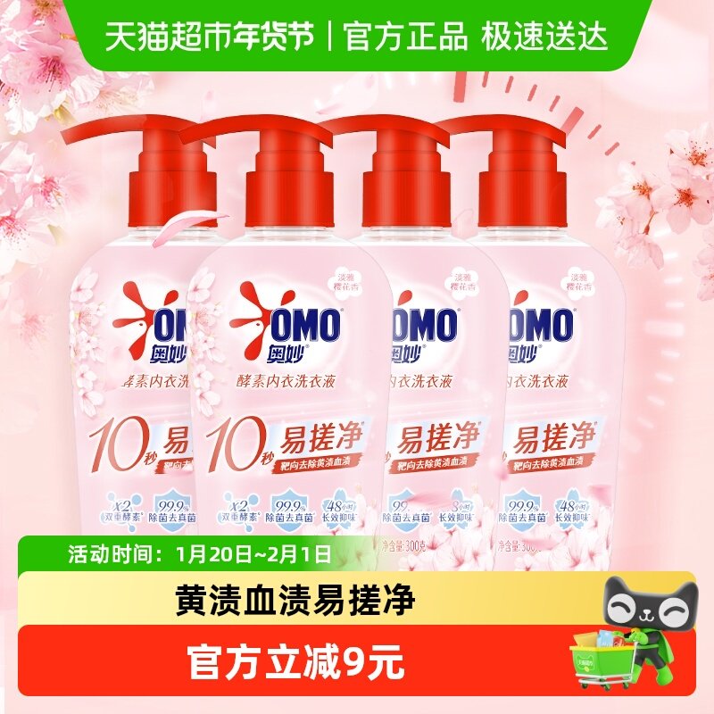 奥妙酵素内衣洗衣液300g*4瓶,洗护清洁剂/卫生巾/纸/香薰,内衣洗衣液,淘宝优惠券,粉丝福利购,淘宝优惠卷