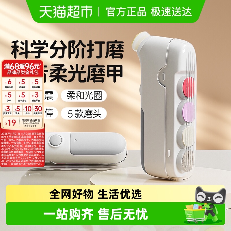 贝得力圆润磨甲婴儿电动打磨器