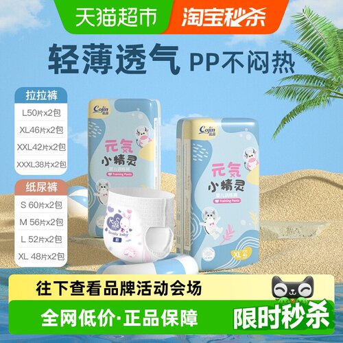 茵茵小精灵婴儿超薄透气拉拉裤