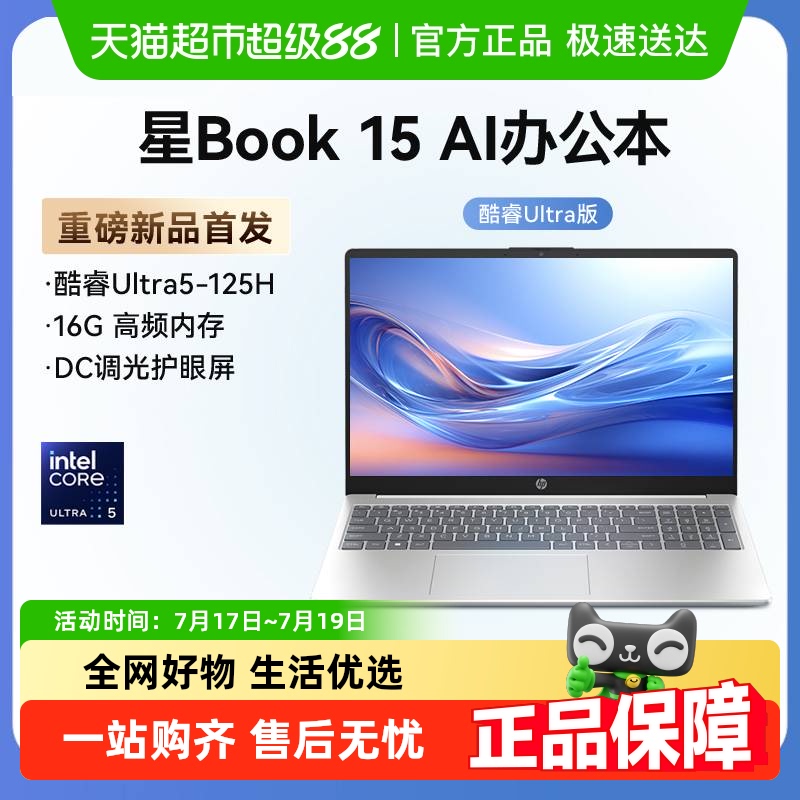 HP/惠普星Book15AI笔记本电脑