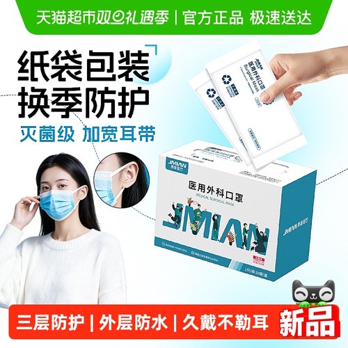 顺丰界面医用外科口罩宽耳带灭菌