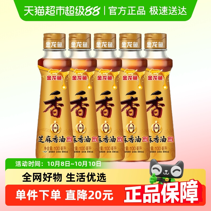 金龙鱼纯芝麻油香油100ml×5瓶