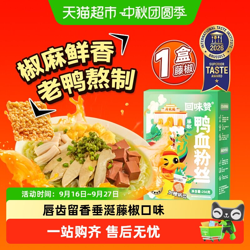 回味赞南京风味藤椒老鸭血粉丝汤图片